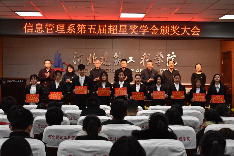 信息管理系召開第五屆超星獎學金頒獎大會1.jpg